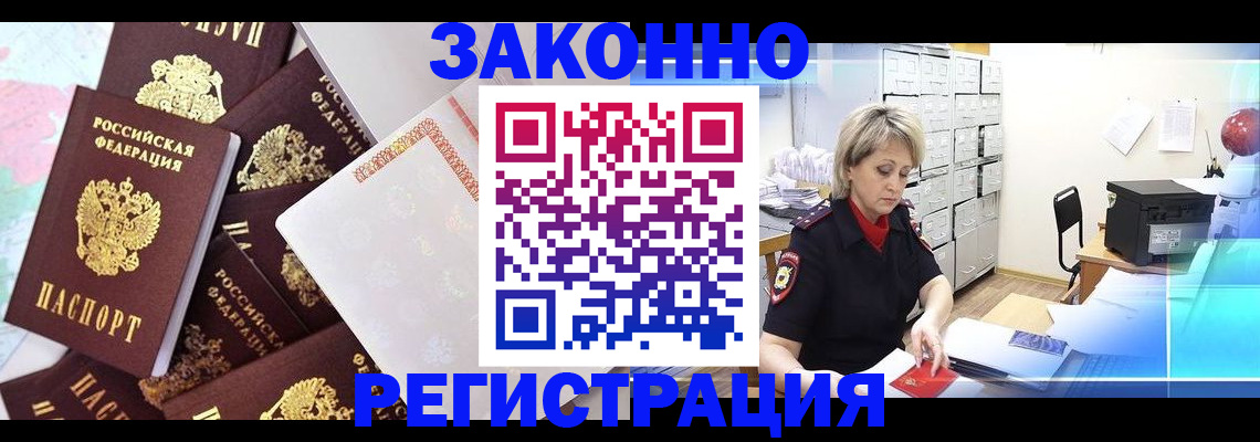 временная регистрация законно в Жирновске
